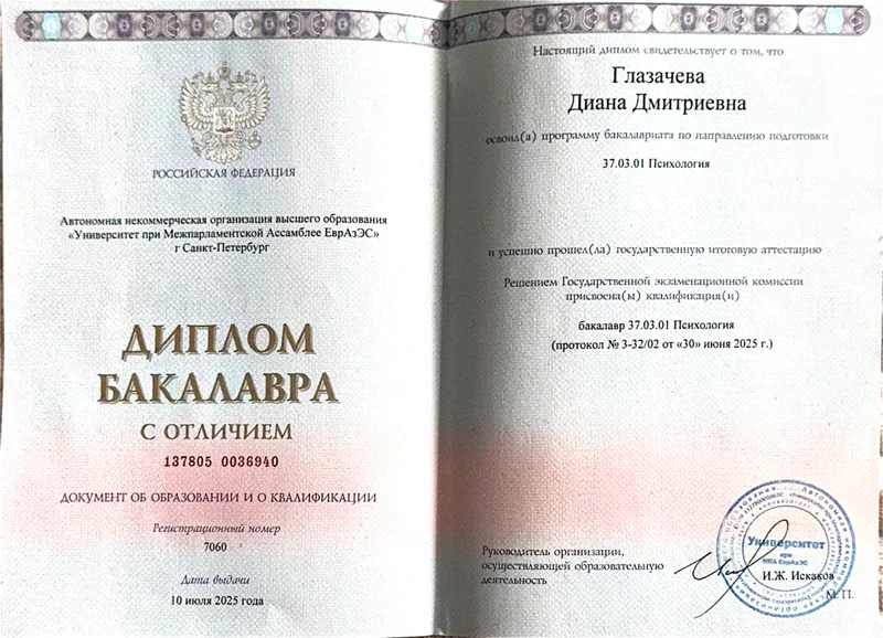 Диплом бакалавра психологии с отличием, МПА ЕврАзЭС