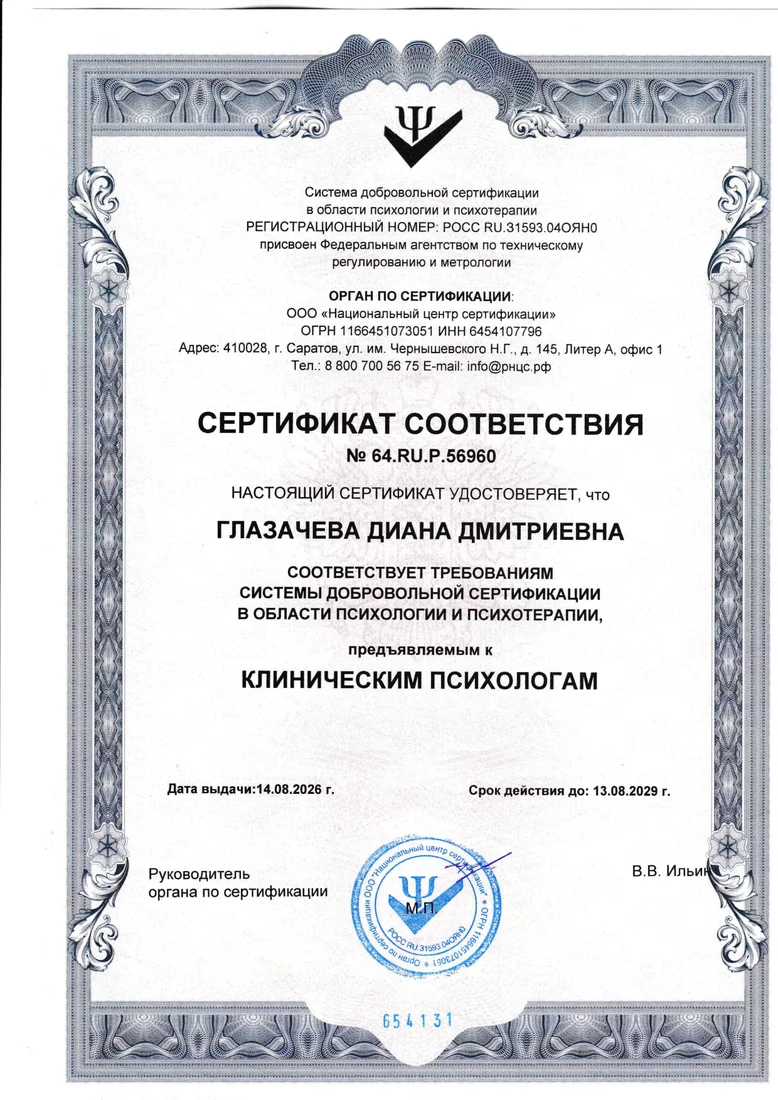 Сертификат эксперта-психолога РОСС RU