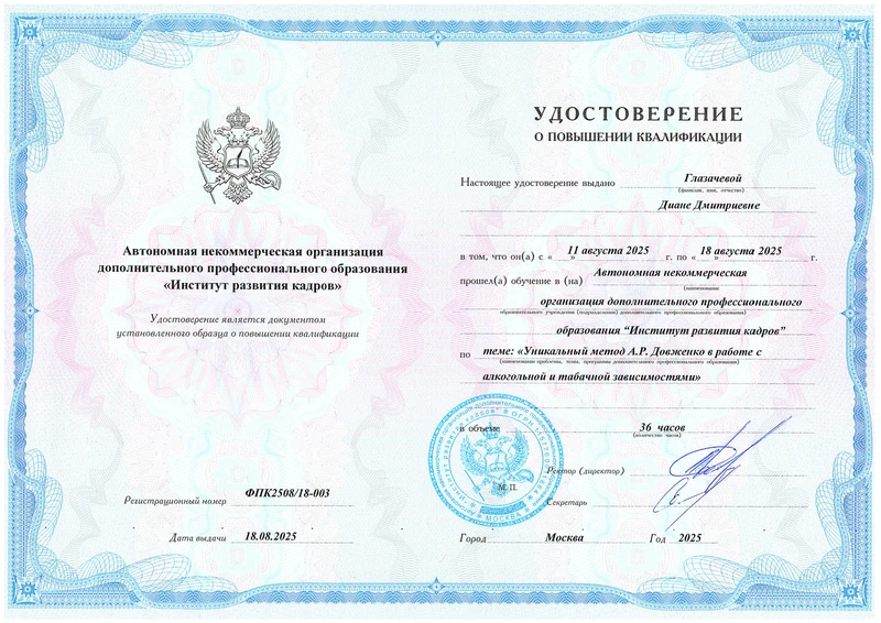 Повышение квалификации по методу Довженко