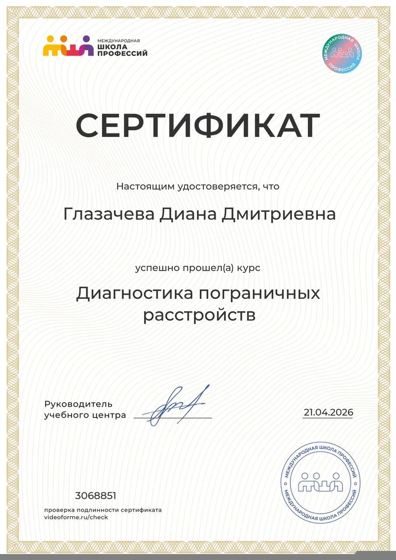 Диагностика пограничных расстройств личности МШП